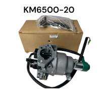 คาร์บิว / คาร์บูเรเตอร์ / คาบู เครื่องปั่นไฟ เบนซิน KM6500-20 VL