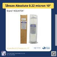 ไส้กรอง Absolute 0.22 Micron ยาว 10”