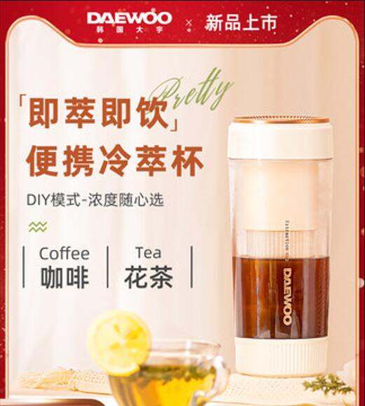 DAEWOO Light Drink Cup Wireless Electric Cold Brew Pot Portable Lecui