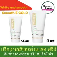 ?Smooth E Gold Foam ขนาด 1.5 oz และขนาด 4 oz ขาว เรียบเนียน สมูท อี โกลด์