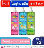 Babi Mild® เบบี้มายด์ ผลิตภัณฑ์สบู่เหลวอาบและสระ มายด์คิดส์ เฮด ทู โท สปาร์คกลิ้ง ซันเดย์ 480 มล. (เซท 3 ขวด )