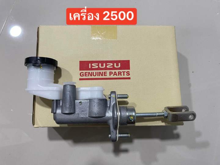 แม่ปั้มคลัชบน-อีซุซู-ดีแม็ก-ตัวเก่า-ปั้มคลัชบนดีแม็ก-ดีแม็กปี2005-ถึง-2011