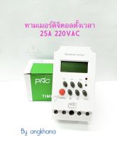 KG316T-II (1ตัว) เครื่องตั้งเวลา เปิด-ปิด อุปกรณ์ไฟฟ้า อัตโนมัติ 220VAC Digital timer ทามเมอร์ ทามเมอร์ดิจิตอล ทัมเมอร์ ทรามเมอร์220v ยี่ห้อ PNC พร้อมส่งในไทย