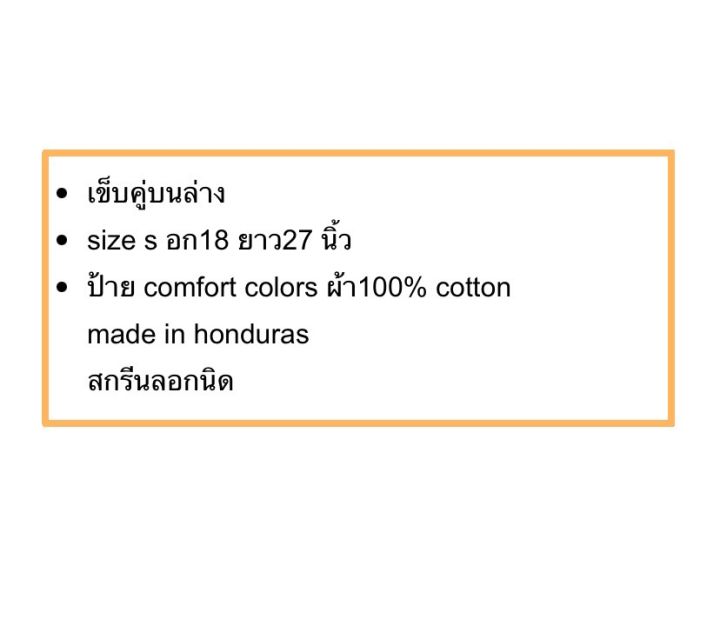 เสื้อยืด-vintage-มือสอง-ผ้า100-size-s-อก18-ยาว27