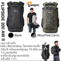 กระเป๋ากล้อง FLIPSIDE 200 AW II Lowepro เป้ สะพายหลังขนาดกะทัดรัด ของแท้ ประกันศูนย์ 3 ปี