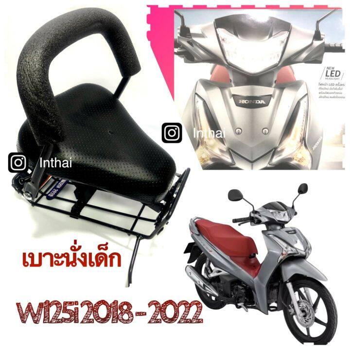 เบาะนั่งเด็ก-ใช้สำหรับรถมอเตอร์ไซด์-honda-wave-125-i-ปี2018-2020-แข็งแรง-สวยงาม-พร้อมส่ง