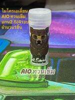 หลอดพลาสติกเก็บของขนาดเล็ก ใส่ ไมโครเอเลี่ยน aio ทวนเข็ม 2.5/4 จำนวน1ชิ้น