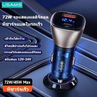 USAMS US-CC155-1 C29 72W Type-C / USB-C + USB โลหะผสมสังกะสีชาร์จเร็วแบบดิจิตอลที่ชาร์จในรถยนต์