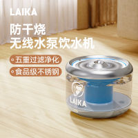 Laika เครื่องให้น้ำอัจฉริยะสำหรับแมวน้อยปั๊มน้ำแบบไร้สายเครื่องให้อาหารดื่มน้ำสแตนเลสสำหรับสัตว์เลี้ยงแมวและสุนัขหมุนเวียนอัตโนมัติ