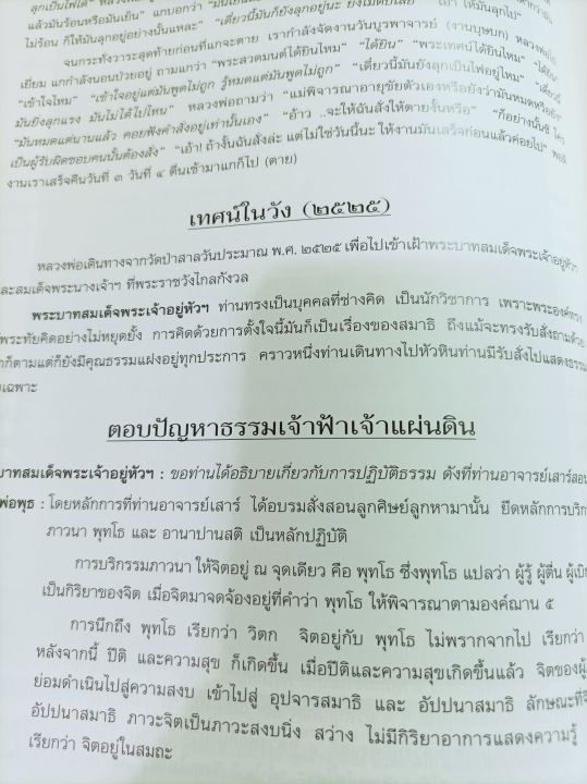 ฐานิยตเถรวตถุ-หลวงพ่อพุธ-วัดป่าสาละวัน-ประวัติท่านโดยละเอียด-อนุสรณ์งานพระราชทานเพลิงศพ