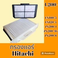 กรองแอร์ ฮิตาชิ Hitachi ex100-5 EX 120-5 zx200-1 zx200- 3G zx200-6  #อะไหล่รถขุด #อะไหล่รถแมคโคร #อะไหล่แต่งแม็คโคร  #อะไหล่ #รถขุด #แมคโคร #แบคโฮ #แม็คโคร #รถ #เครื่องจักร #อะไหล่แม็คโคร