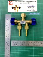 สามทางแยกลม  ยี่ห้อ KOVET แท้! เกลียวญี่ปุ่น M16x1.5 ทองเหลืองแท้ วาล์วสามทางแยก สายลม Straight Three OX Connector