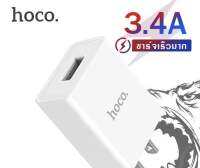 Hoco S2 Plus หัวชาร์จไฟบ้าน 1 USB 3.4A Max ชาร์จเร็ว ปลั๊กชาร์จหมาป่า Wolf single port fast charger