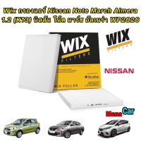 Wix กรองแอร์ Nissan Note March Almera 1.2 (K13)  WP2026 ขนาด : 22.5 x 21 x 2 ซม.