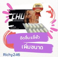 ชูว์ (Chu)อาหารเสริมท่านชาย เพิ่มความมั่นใจ ตื่นตัวง่าย (จำนวน 1 กล่อง 10 แคปซูล)