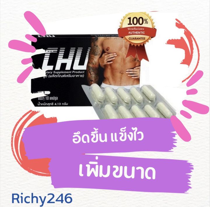 ชูว์-chu-อาหารเสริมท่านชาย-เพิ่มความมั่นใจ-ตื่นตัวง่าย-จำนวน-1-กล่อง-10-แคปซูล