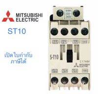 แม็กเนติก มิตซูบิชิ ST10 Mitsubishi Magnetic Contactor