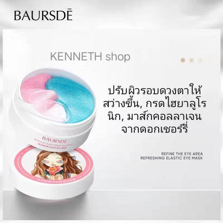 มาร์คใต้ตา-ขอบตาดูสว่างขึ้น-ตาขึ้น-เงาวาว-สวยค่ะ-ใช้ไปครึ่งกล่องแล้วรู้สึกว่าผิวรอบดวงตาเนียนขึ้น-ริ้วรอย-ถุงใต้ตาดูจางลง-1-กระปุกมี-60-แผง-30-คู่