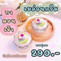 ครีมแพรวาไวท์ เมล่อนครีม(Praewa White Melon Cream)ของแท้100%ขนาด12กรัม