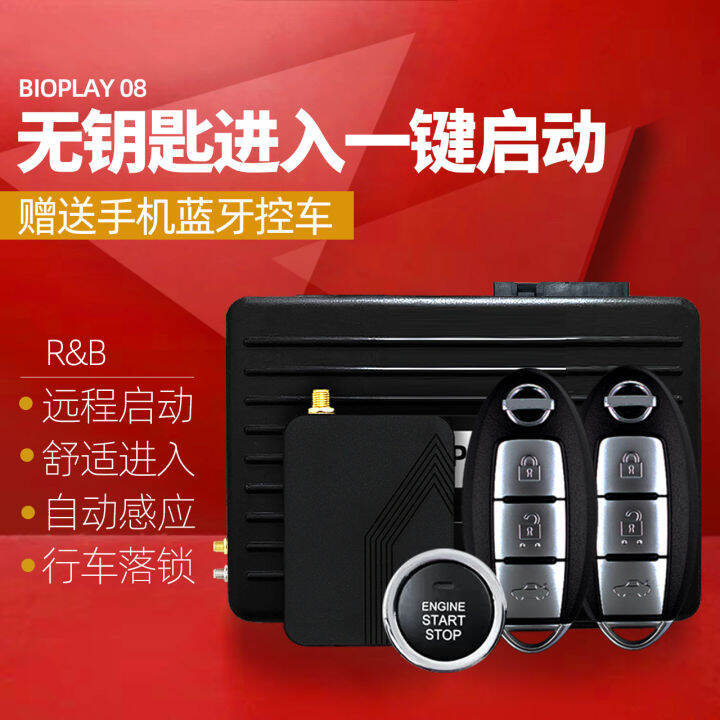 For Nissan Sylphy Lianda Lanniao Qijun Tiida Car OneKey Start Keyless