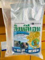 สิงห์ลีเอท ฟอสอีทิล-อะลูมิเนียม 80%ตราสิงค์ลูกโลก 1 กก (fosetyl-aluminium) สูตร 80% WP ขนาด 1 กก สารกำจัดโรคพืช โรคเน่า