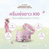 TK WHITE ครีมเร่งขาว (สินค้าใหม่) ขนาด30 g.หัวเชื้อขาวไวคูณสิบ