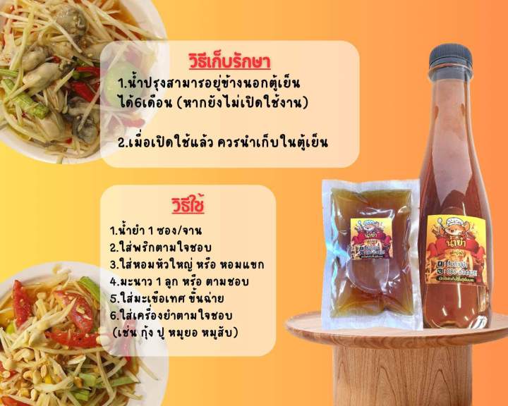 น้ำปรุงรส-แพค-6-ซอง-แถม-3-ซอง-รวม-9-ซอง-ทำส้มตำ-ทำยำ-นำ้จิ้ม-ทำง่ายๆ-อร่อย