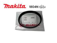 MAKITA 1804N สายพานกบ มากีต้า 5 นิ้ว   ญี่ปุ่น