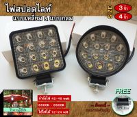 ไฟสปอตไลท์ 4 นิ้ว 42-48w ระบบไฟ 12-24V (ราคาต่อดวง)