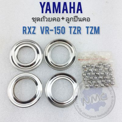 ถ้วยคอลูกปืนคอ rxz vr-150 tzr tzm ชุดถ้วยคอลูกปืนคอ yamaha rxz vr-150 tzr tzm