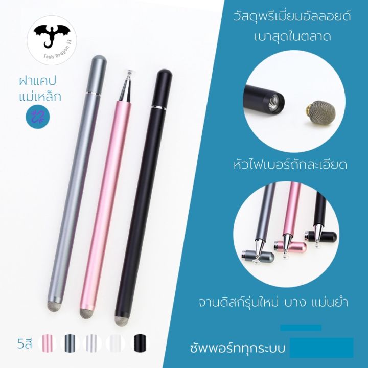 ปากกาเขียนโทรศัพท์-ปากกาเขียนแทปเลต-stylus-touchscreen-รุ่น-alloy-meg-2-หัว-2-แบบ-5-สี