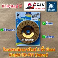 จานเพชรลับคม แบบถ้วย 4 นิ้ว Japan KNIGHT KD-701 ของแท้ ใบเจียรเพชร ใบเจียรกระจก เจียรคาร์ไบด์ ลับคมใบวงเดือน ใบเจียรเพชร