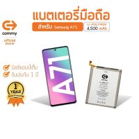 แบต Samsung Galaxy A71 Commy แบตเตอรี่ Samsung A71