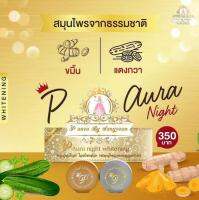 ครีมพีออร่าไนท์ ไวท์เทนนิ่ง (2กล่อง) สีเหลือง P Aura Night Whitening สมุนไพรธรรมชาติ100%