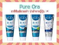 ยาสีฟัน Pure Ora เพียวออร่า Kao (ล็อตใหม่) ยาสีฟัน ญี่ปุ่น 115g. / PureOra Nano Bright 115g. สูตรฟันขาว เงางาม