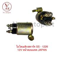 โอโตเมติกสตาร์ท SS-1226 12V หน้าคอนแทค JAPAN