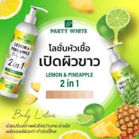 โลชั่นผิวขาว  เลมอนสับปะรด สูตร เข้มข้น บำรุงผิวขาว 450ml