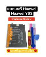 แบตเตอรี่ Huawei Y6S Huawei Y6 S Model HB405979ECW Battery แบตเตอรี่หัวเว่ย แบตหัวเว่ย แบตมือถือ จัดส่งเร็ว มีของแถม มีประกัน 3 เดือน