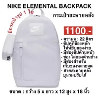 กระเป๋าเป้ไนกี้ NIKE ELEMENTAL BACKPACK ของแท้ 100%