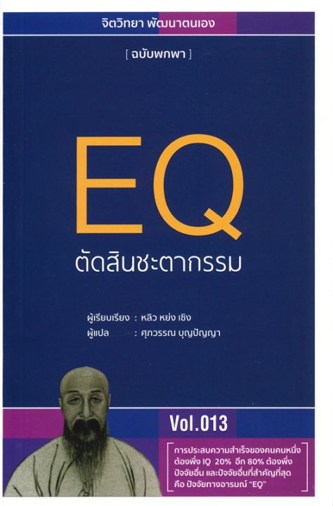 eq-ตัดสินชะตากรรม-ลดจากปก-230