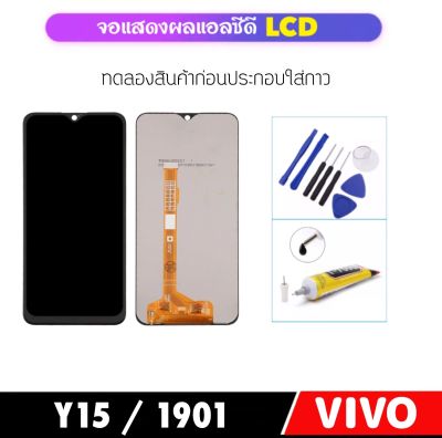 อะไหล่หน้าจอ LCD For Vivo Y15 / 1901 จอแสดงผล LCD Touch Screen Digitizer Assembly