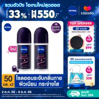 [ส่งฟรี + ลดสูงสุด 15%.-] นีเวีย เพิร์ล แอนด์ บิวตี้ แบล็ค เพิร์ล โรลออน ระงับกลิ่นกาย 50 มล. 2 ชิ้น NIVEA