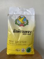 ข้าวสารคัดเกรด ข้าวหอมมะลิสุรินทร์แท้ 100% เมล็ดสมบูรณ์ หุงขึ้นหม้อ