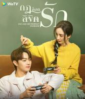 [DVD] กฎล็อกลิขิตรัก She &amp; Her Perfect Husband : 2023 #ซีรีส์จีน (พากย์ไทย-จีน/ซับไทย) 40 ตอน-8 แผ่นจบ