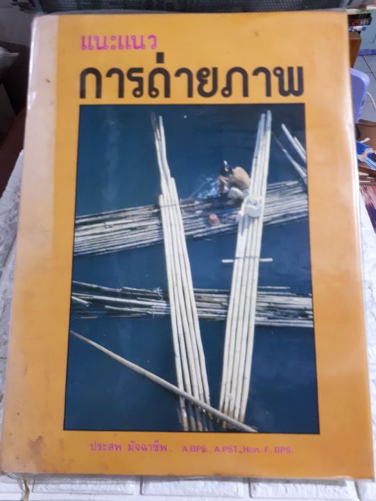 แนะแนว-การถ่ายภาพ-หนังสือหายาก