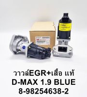 มอเตอร์EGR Dmax1.9 เสื้อวาล์วEGR Dmax1.9BluePower บลูเพาเว่อร์ 8-98254638-2