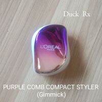 PURPLE COMB COMPACT STYLER (Gimmick) หวีพกพา นวัตกรรมใหม่ พรีเมี่ยมจาก LORÉAL PARIS