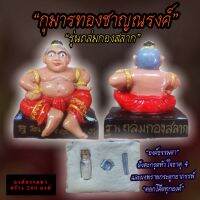 ชาญณรงค์ (รุ่นถล่มกองสลาก)