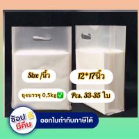 ถุงไฮเด็นใสขุ่นหูเจาะพับข้าง 12*17.นิ้ว ตราห้าดาว บรรจุครึ่งกิโล/แพ็ค มีประมาณ 34-36ใบ/แพ็ค สินค้าเกรดดี เนื้อเหนียว