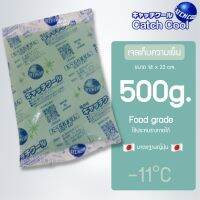 เจลเย็น -11°C ขนาด 500g. เจลเก็บความเย็น ไม่ต้องเติมน้ำ ใช้ซ้ำได้ CATCHCOOL ประคบเย็น เจลเเช่อาหาร Foodgrade